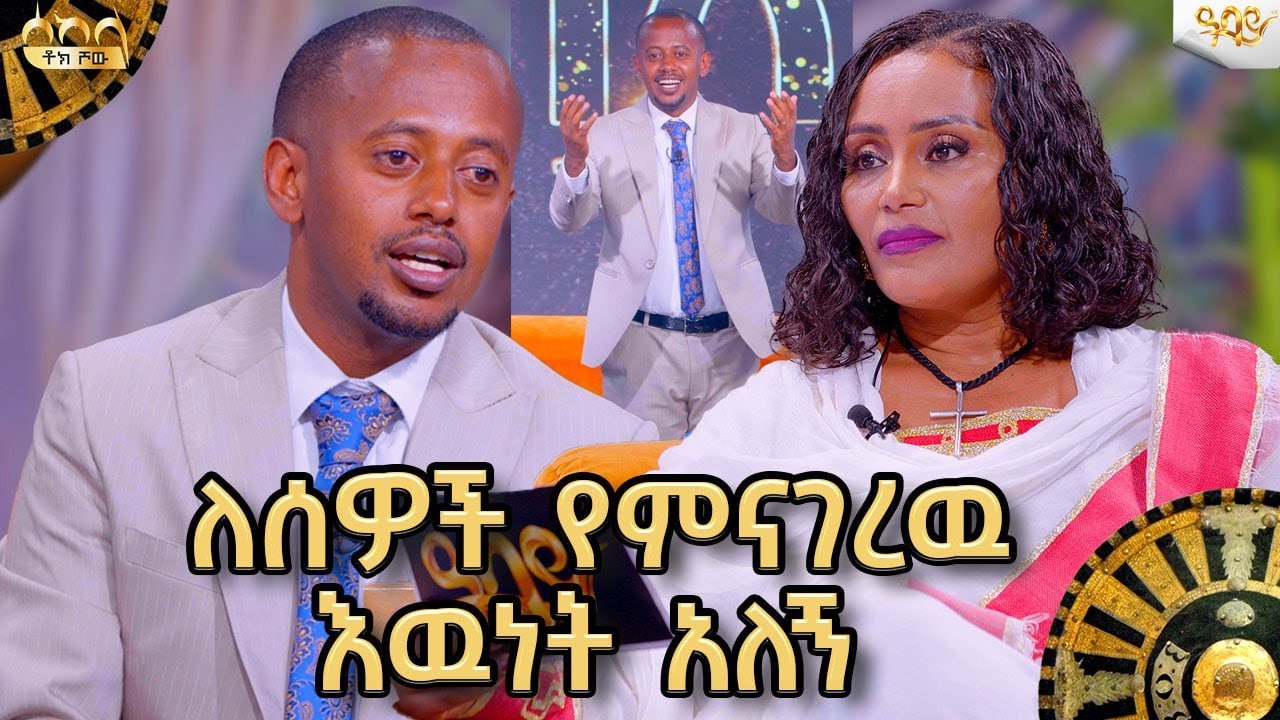 ባዶ ኪስ ማፍቀር በባዶ እግር ወደ ሱዳን ከመሰደድ እኩል ነዉ - Abbay TV -  ዓባይ ቲቪ @donkeytube.eshetumelese @donkeytubekids