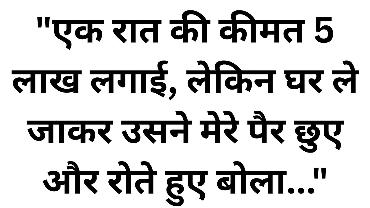 सड़क पर बैठी औरत को 5 लाख में खरीदकर घर लाया और फिर... रोंगटे खड़े कर देगा यह सच!