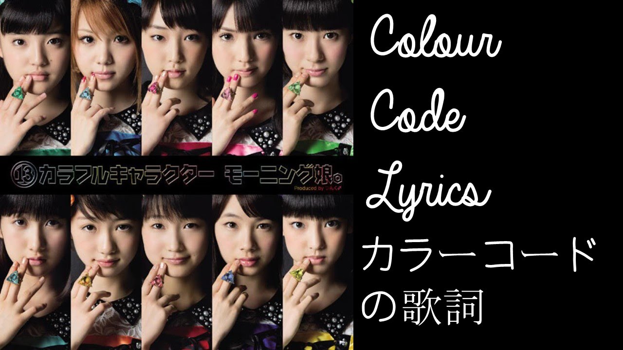 笑って！YOU | カラーコードの歌詞 | Waratte! YOU (Laugh! YOU) | Colour Code Lyrics