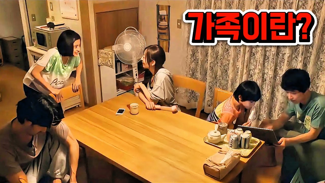 《혈연》은 아니지만 핏줄보다 더 가까운 《진짜 식구》가 된 그들의 사연은?🔥이런 감동 때문에일본 영화 본다고 생각합니다[스포/리뷰]