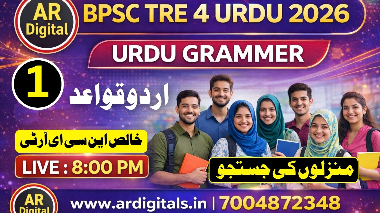 BPSC TRE 4 URDU CLASS 1- URDU GRAMMER | URDU QAWAID | حروف تہجی،علم ہجا ،حروف کےاقسام،تلفظ کے اقسام