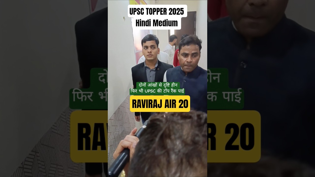 upsc topper AIR 20 Raviraj #UPSCResult2025 #IASResult2025 #UPSCResultToday #motivation #ias #upsc