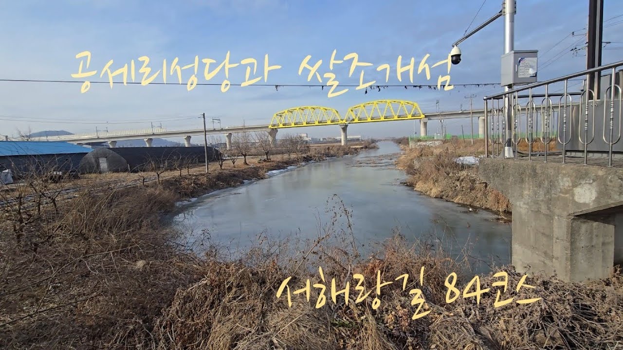 [4K]공세리성당과 쌀조개섬 서해랑길84코스 코리아둘레길