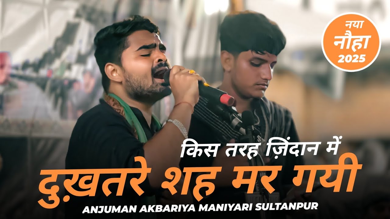 Kis Tarah Zindan Me Dukhtare Shah Mar Gayi | Raza Abbas Sultanpuri | New Noha 2025-1447