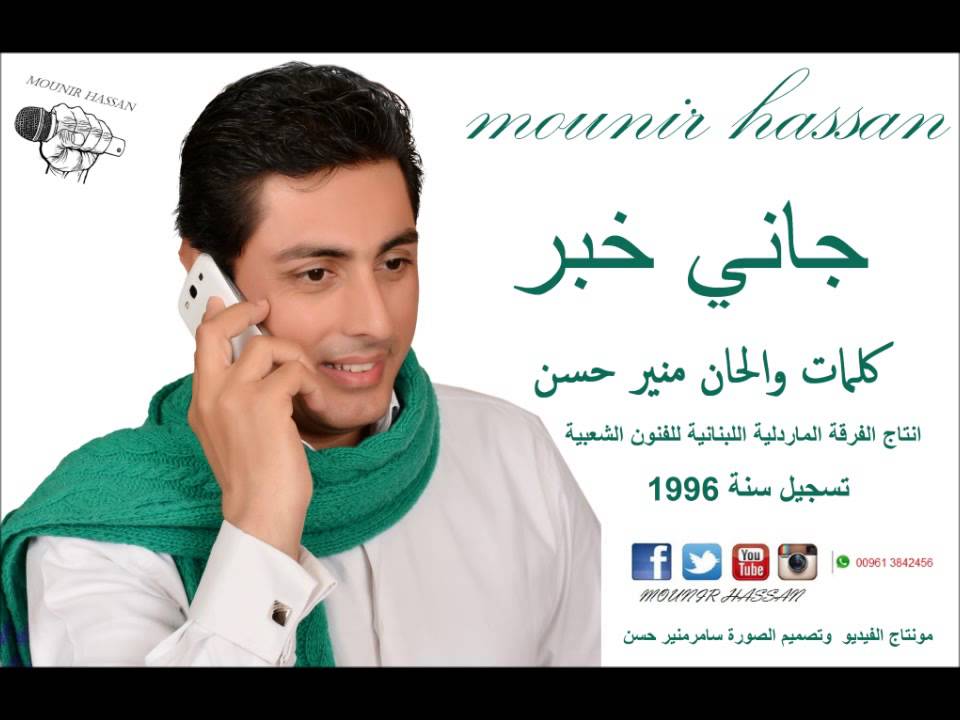 MOUNIR HASSAN JEENI KHABAR  KAIMAT MOUNIR HASSAN