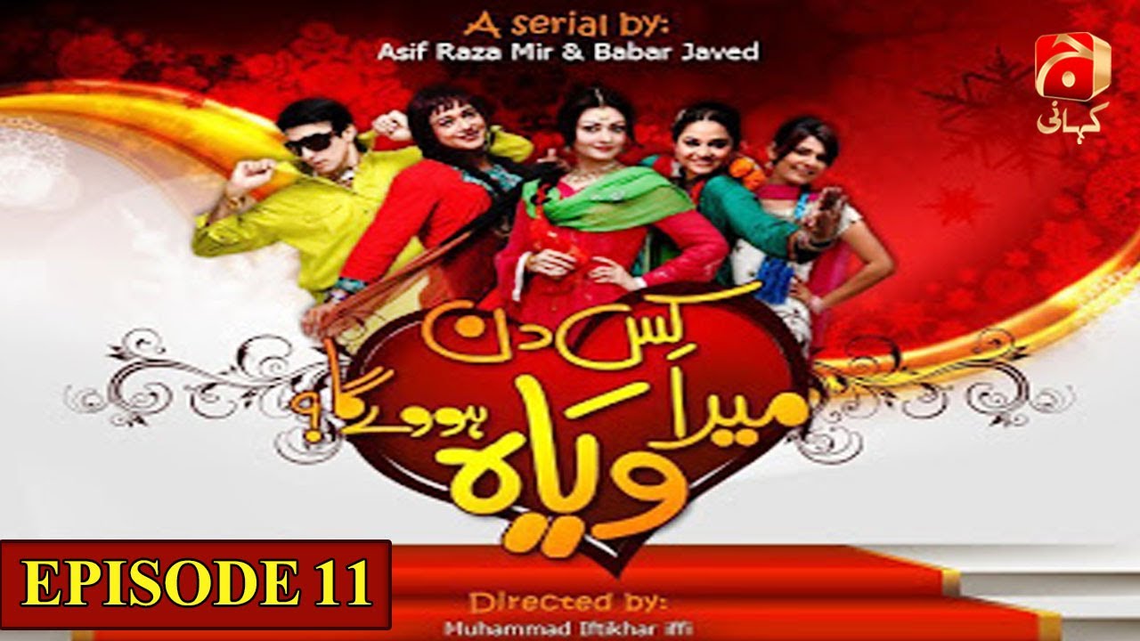Kis Din Mera Viyah Howega Season 1 | Ep 11 | Faysal Quraishi - Jana Malik - Aijaz Aslam |@GeoKahani