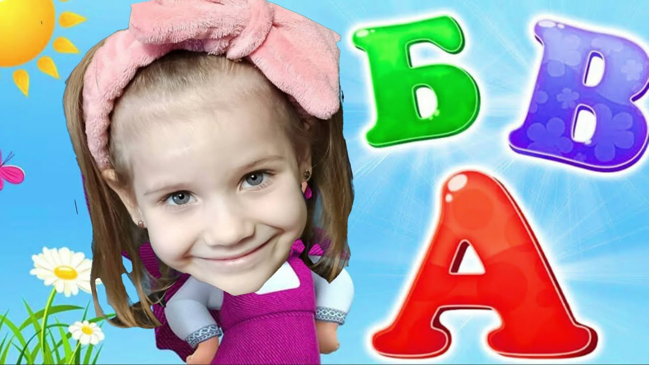 Алфавит🌈 Поем Вместе с 🐻👩‍🦰