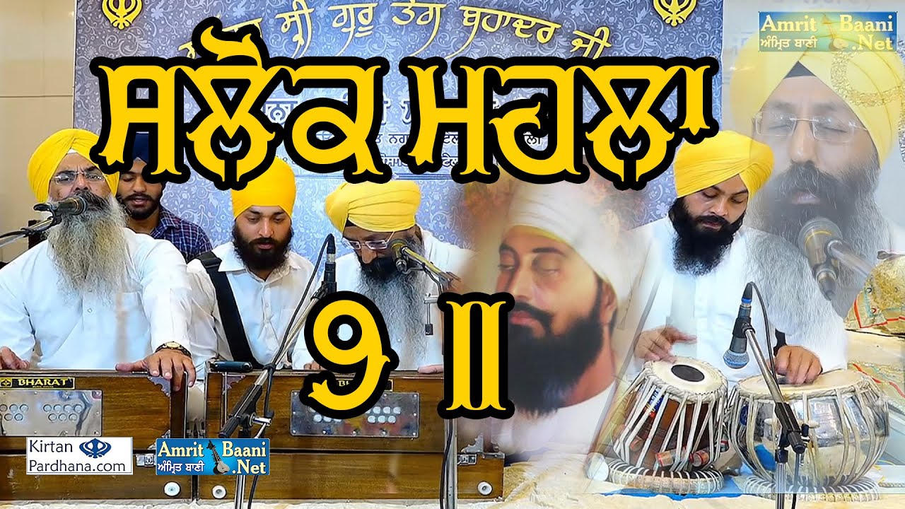 Kirtan Salok M:9 By Bhai Surinder Singh Ji at Patel Nagar Delhi 2019