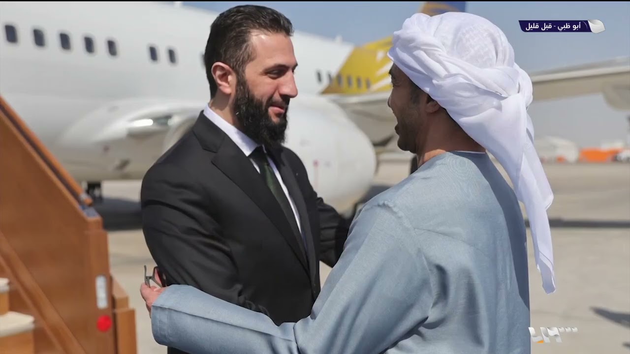 وزير الخارجية الإماراتي يستقبل الرئيس الشرع في مطار البطين بعد وصوله للإمارات