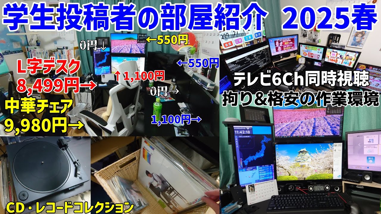 【実用性・コスパ重視】学生投稿者の部屋紹介・2025春【ルームツアー/デスクツアー】