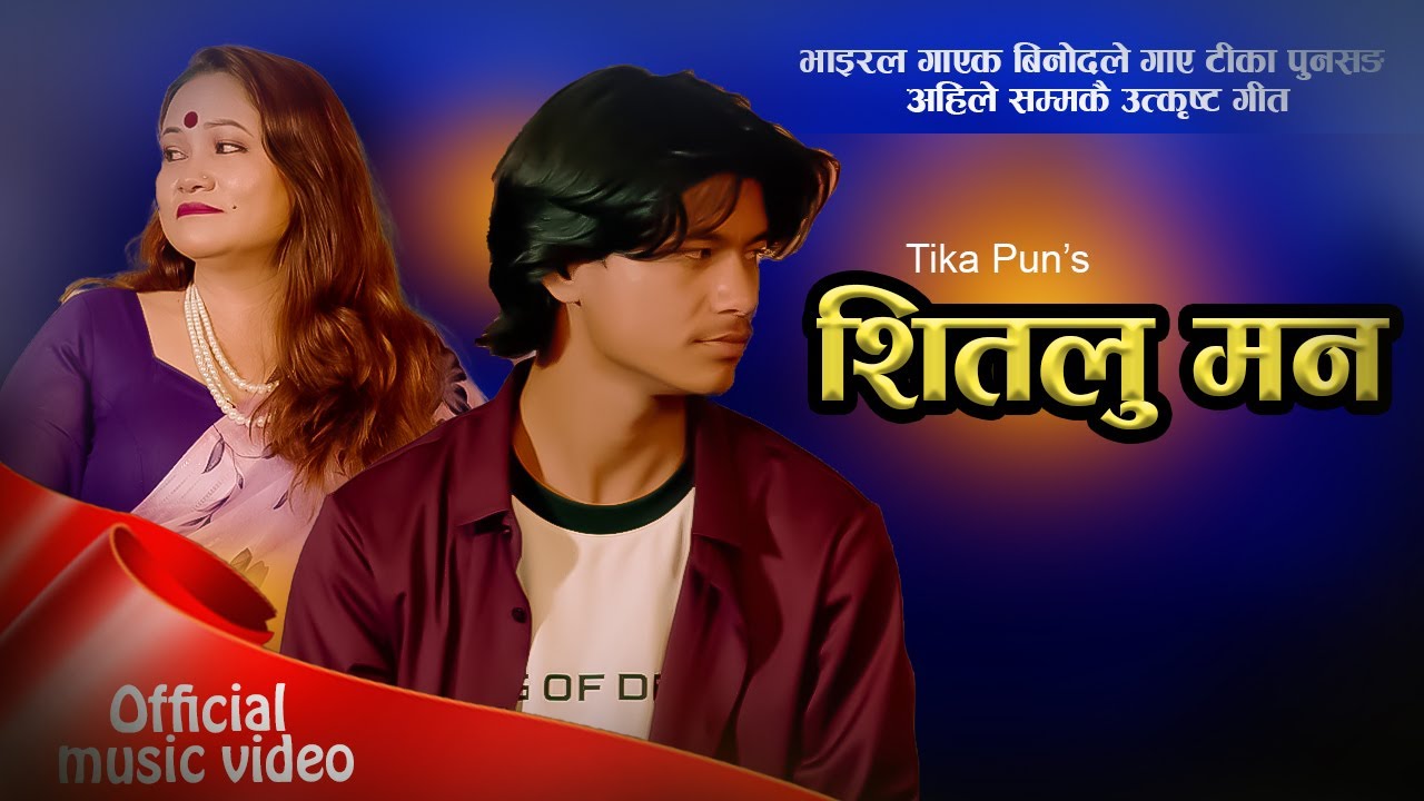बिनोद महताराले गाए टिका पुनसंग मौलिक  गीत Tika Pun's New Nepali Song 2082 SITALU MAN.Binod Mahatara
