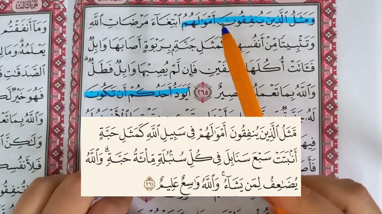روابط ربع قول معروف (سورة البقرة)
