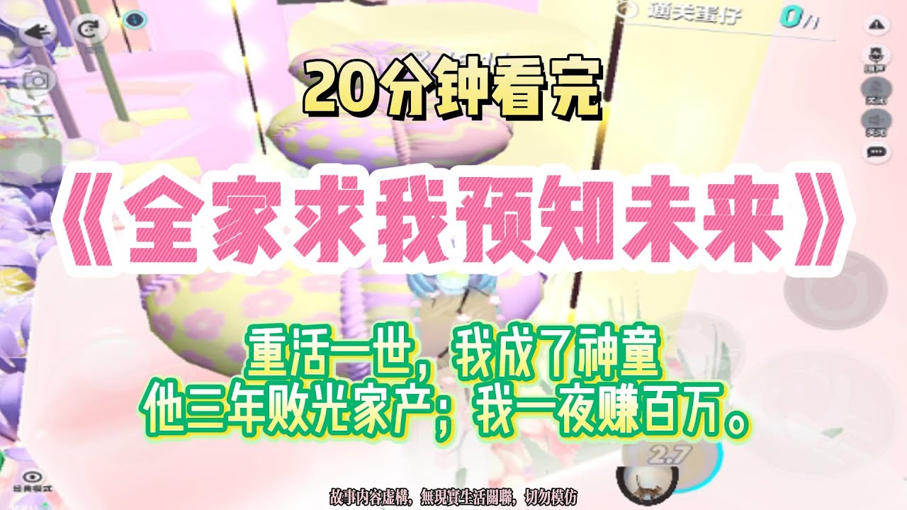 重生復仇文：我五歲說那只股票三天內暴漲，三天後就翻了三十倍！！完結版。 #聽書  #有聲書 #小說 #一口氣看完 #爽文