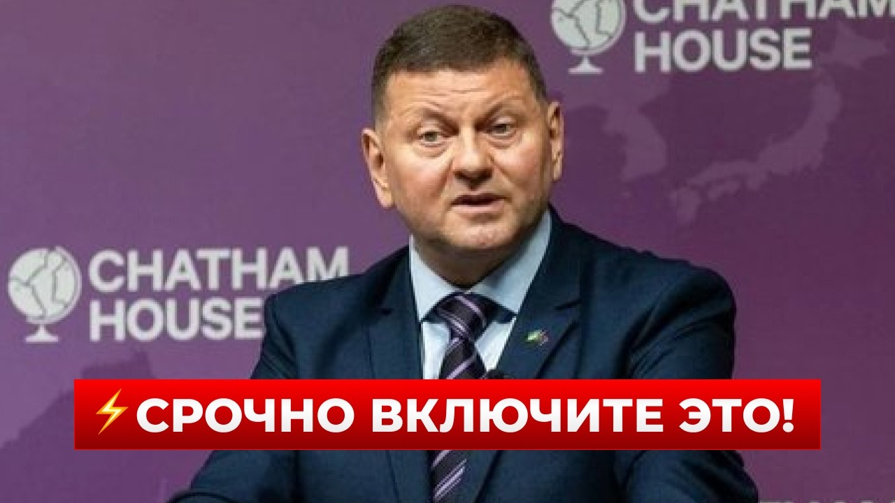 ❗️ВАЖНО! Залужный сообщил то, чего ждали миллионы — включайте немедленно! | Новини.LIVE