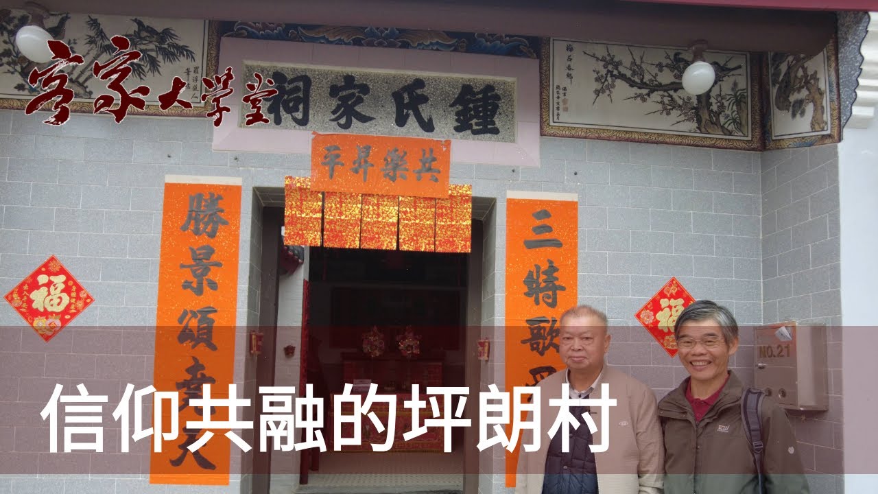 Ping Long 坪朗村