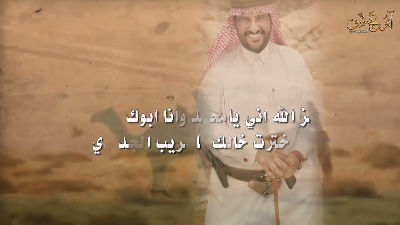 شيلة ـ يامحمد وانا ابوك ـ كلمات وأداء رائد نملان الحبابي