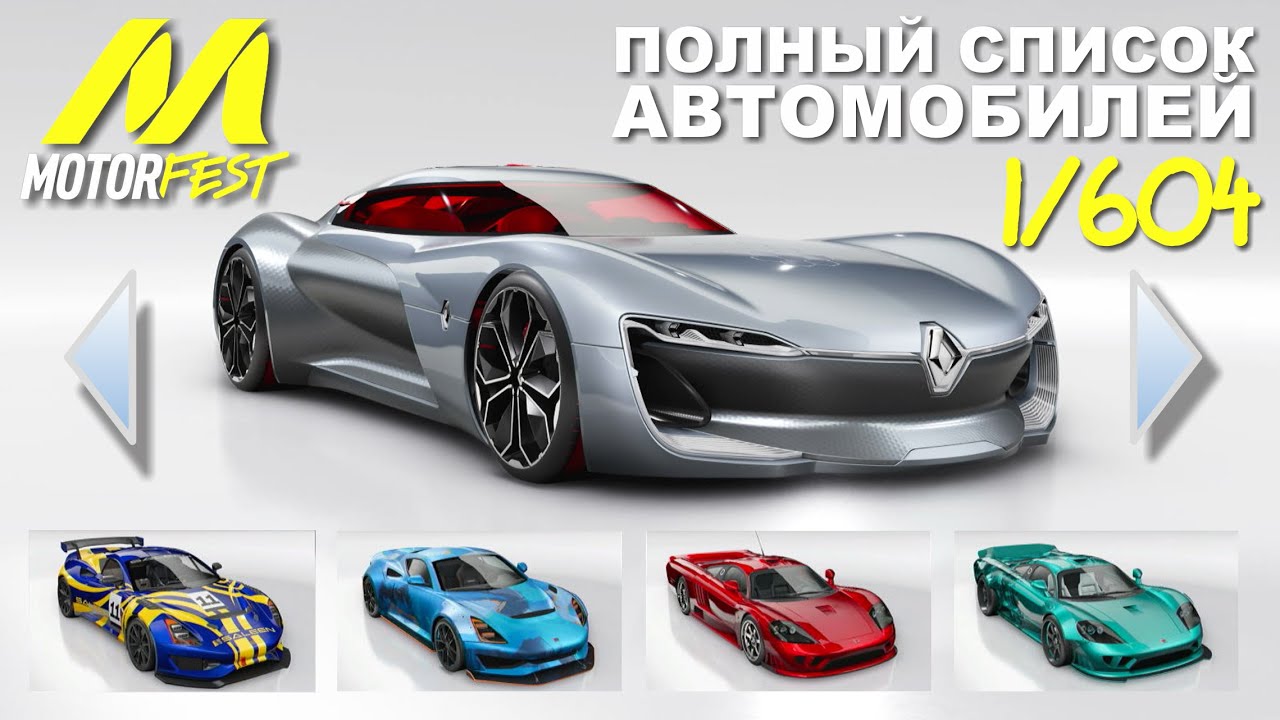 Полный Список Авто | The Crew Motorfest | Full Car List | Актуально на Сентябрь 2023