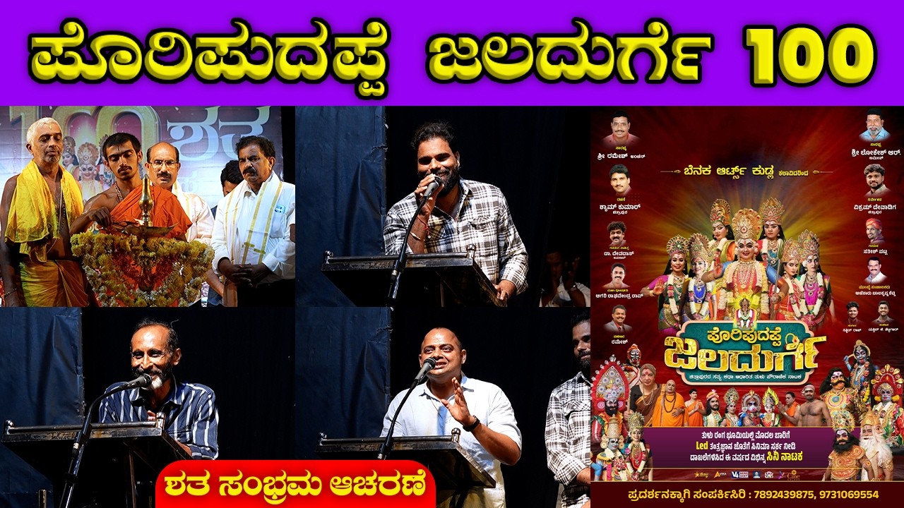 Poripudappe Jaladurge 100th Show Celebration🔥🔥| Benaka arts Kudla | Vikram Devadiga | Bombat Cinema