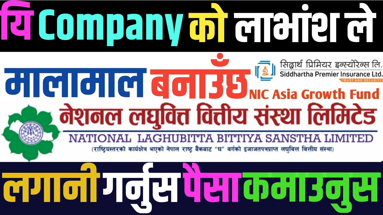 NIC Asia Growth Fund NEPSE ma Listed || Yi Comapny ma Lagani Garnus ||