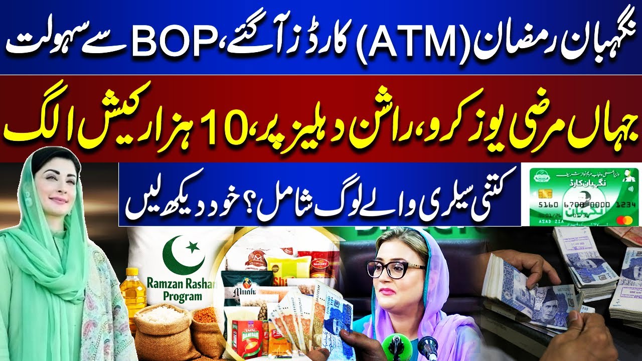Ramzan ATM Cards Launched | Good News For Everyone | Maryam Nawaz | Breaking News | Lahore News HD