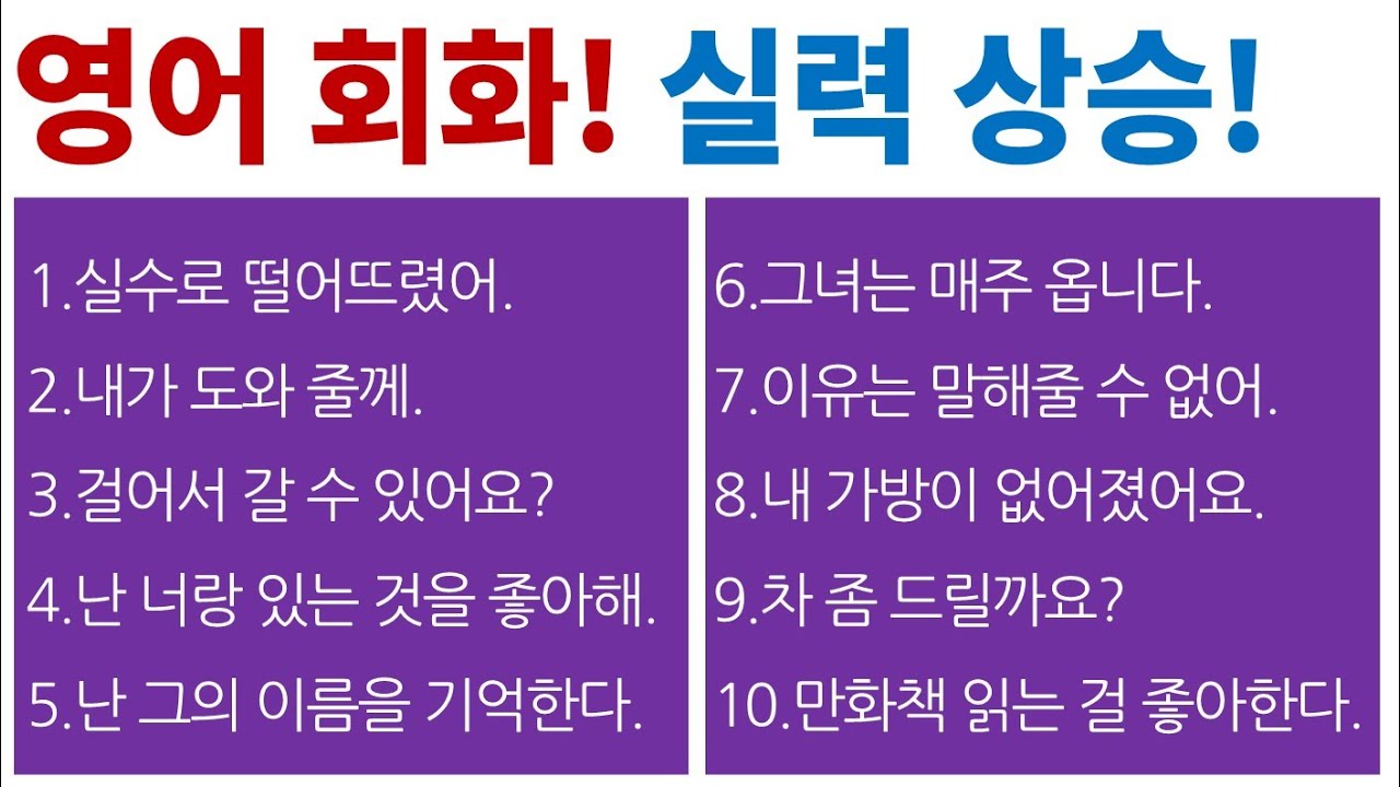 영어 말하기 연습 / 기초 영어 회화 수업 / Bones English