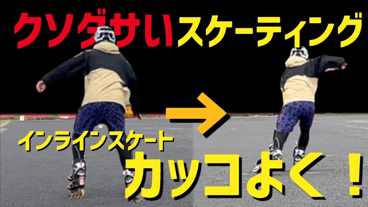 スキーに使える！インラインのオフトレーニング