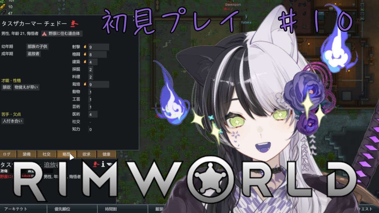 #10【RimWorld】畑当番頼める方いませんか！？【初見プレイ】