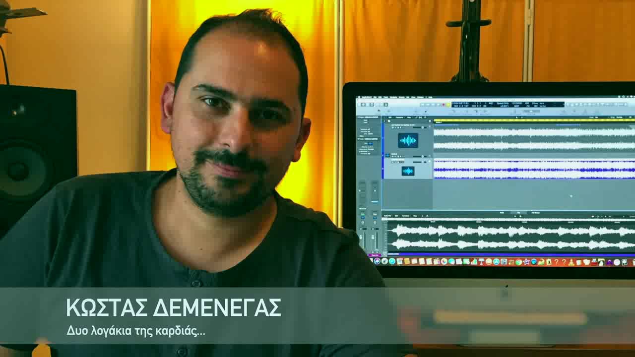Κώστας Δεμένεγας| Δυο λογάκια της καρδιάς| Official Music Video