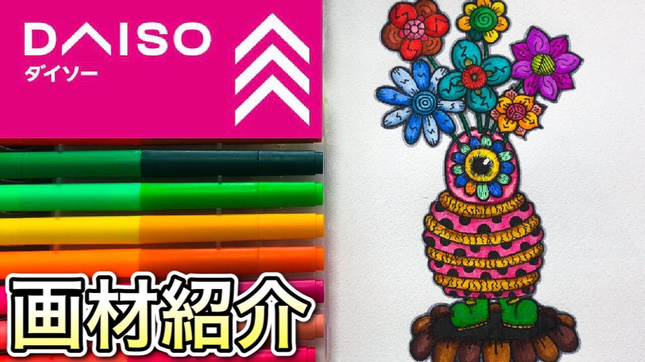 【100均文房具】おすすめ!!ダイソーのツイン水性カラーペンが神画材すぎたww【文房具紹介】
