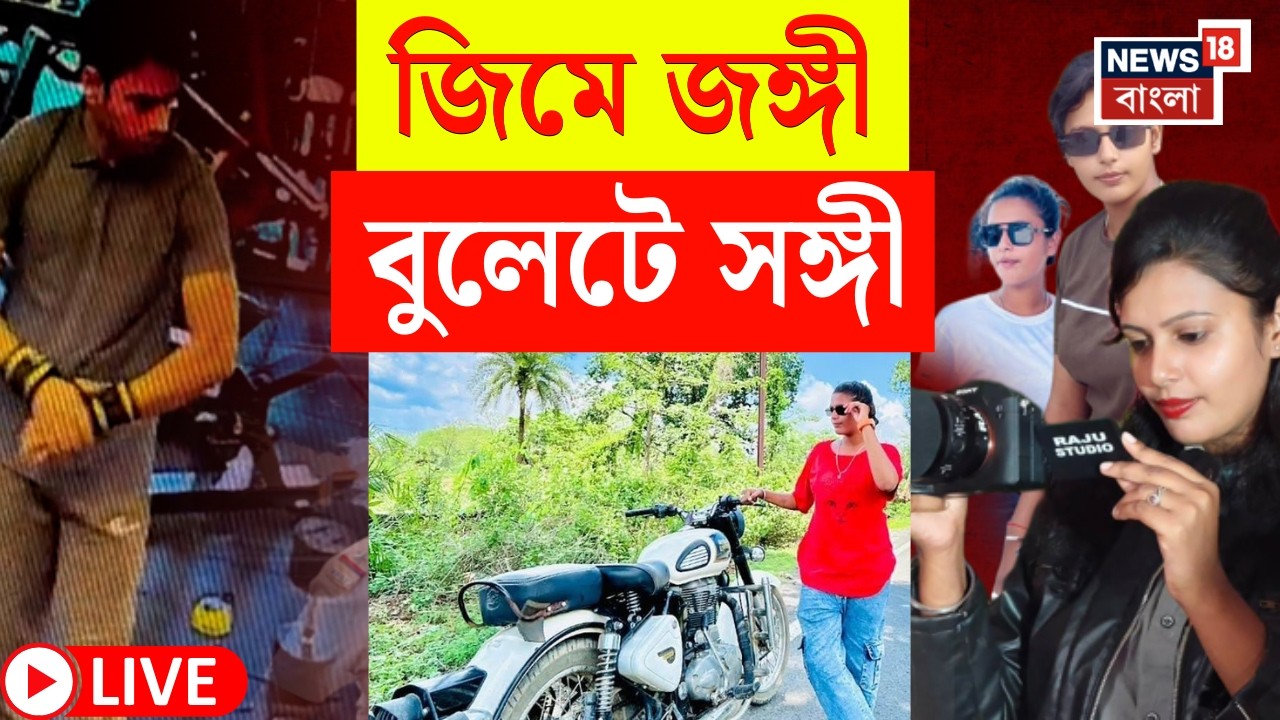 Hamim Mondal News LIVE | বাংলায় জইশ স্লিপার সেল? সাজ্জাদ ভাট মডিউলের সঙ্গে যোগ Arpita রও |