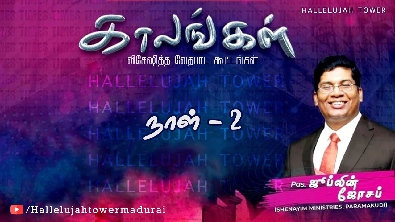 BIBLE STUDY ( DAY - 2 LIVE) I காலங்கள் I Pr. JUBLIN JOSEPH I HALLELUJAH TOWER I 2022