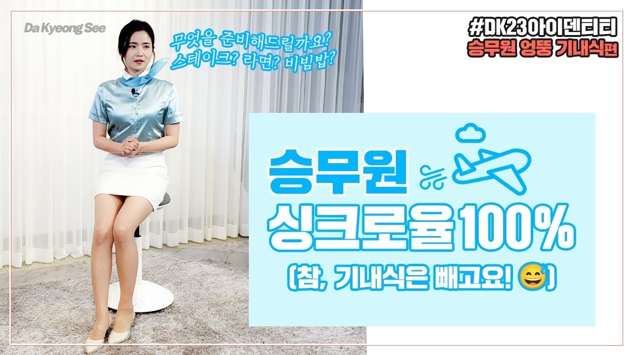 (재업) 승무원이 만들어주는 기내식은 어떨까?!