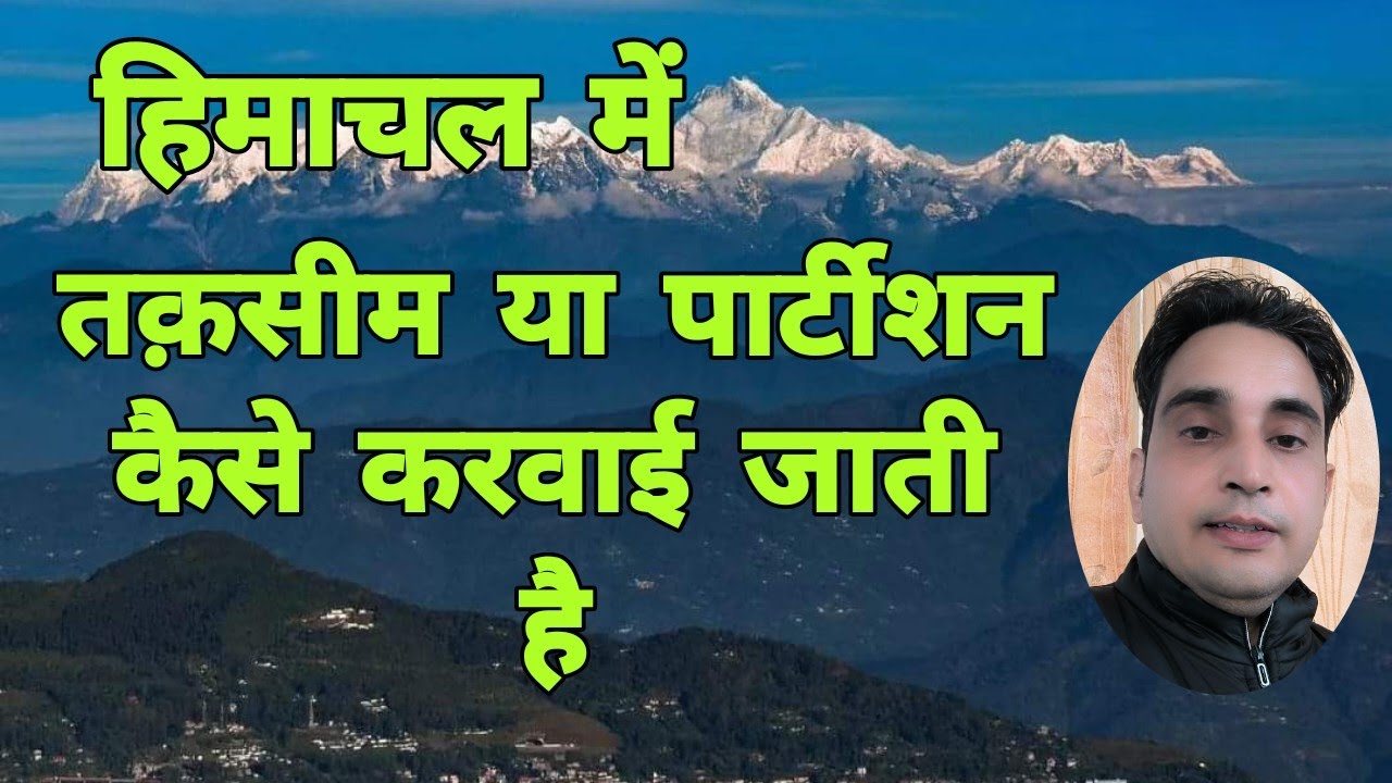 अपनी जमीन की तक़सीम कैसे करवाएं, apni jameen ki taksim kaise karwaye