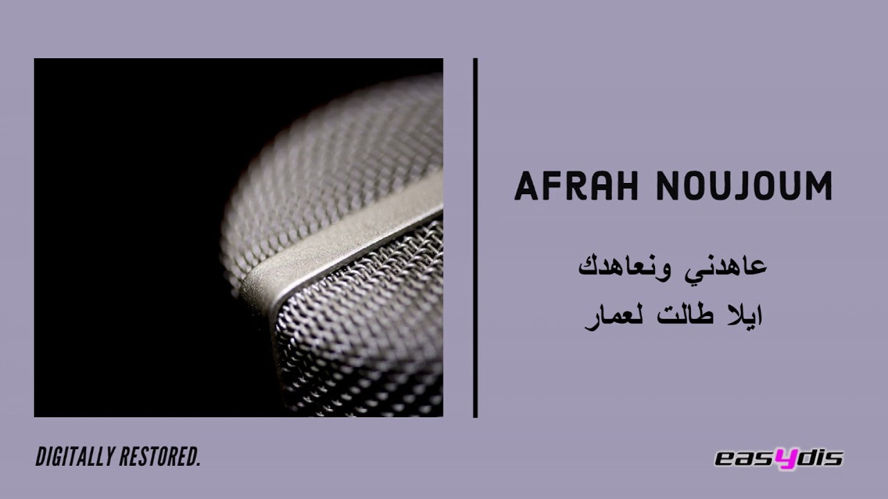 Afrah noujoum - Taarida / تعريضة