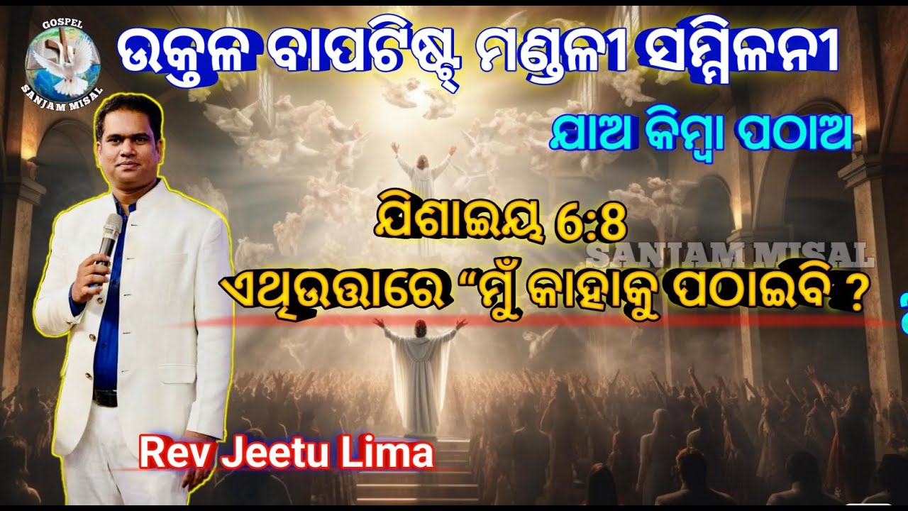 ଏଥି ଉତ୍ତାରେ | Rev Jeetu Lima
