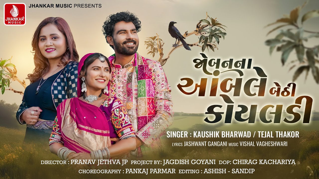 Kaushik Bharwad | Joban Na Ambale Bethi Koyaladi | Tejal Thakor | Gujarati New Love Song 2024