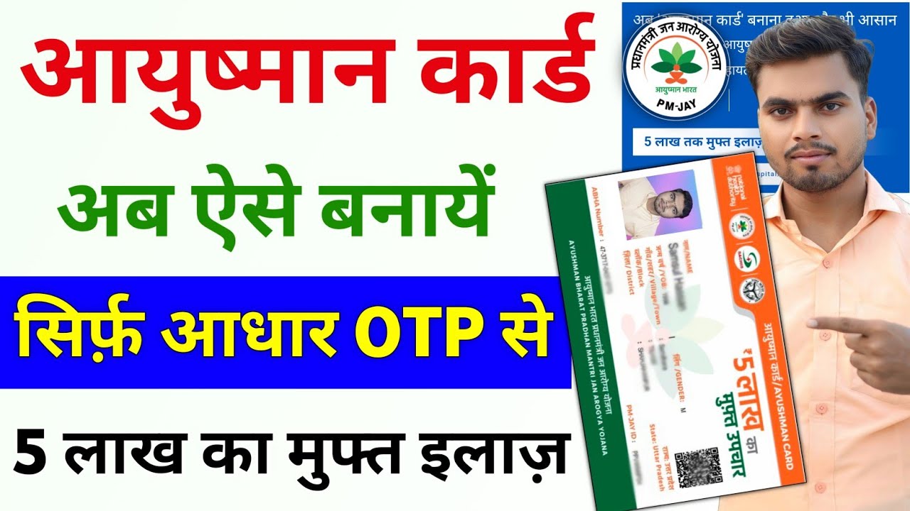 Ayushman card kaise banaye 2025 | Ayushman card apply online | ayushman card kaise banaye mobile se