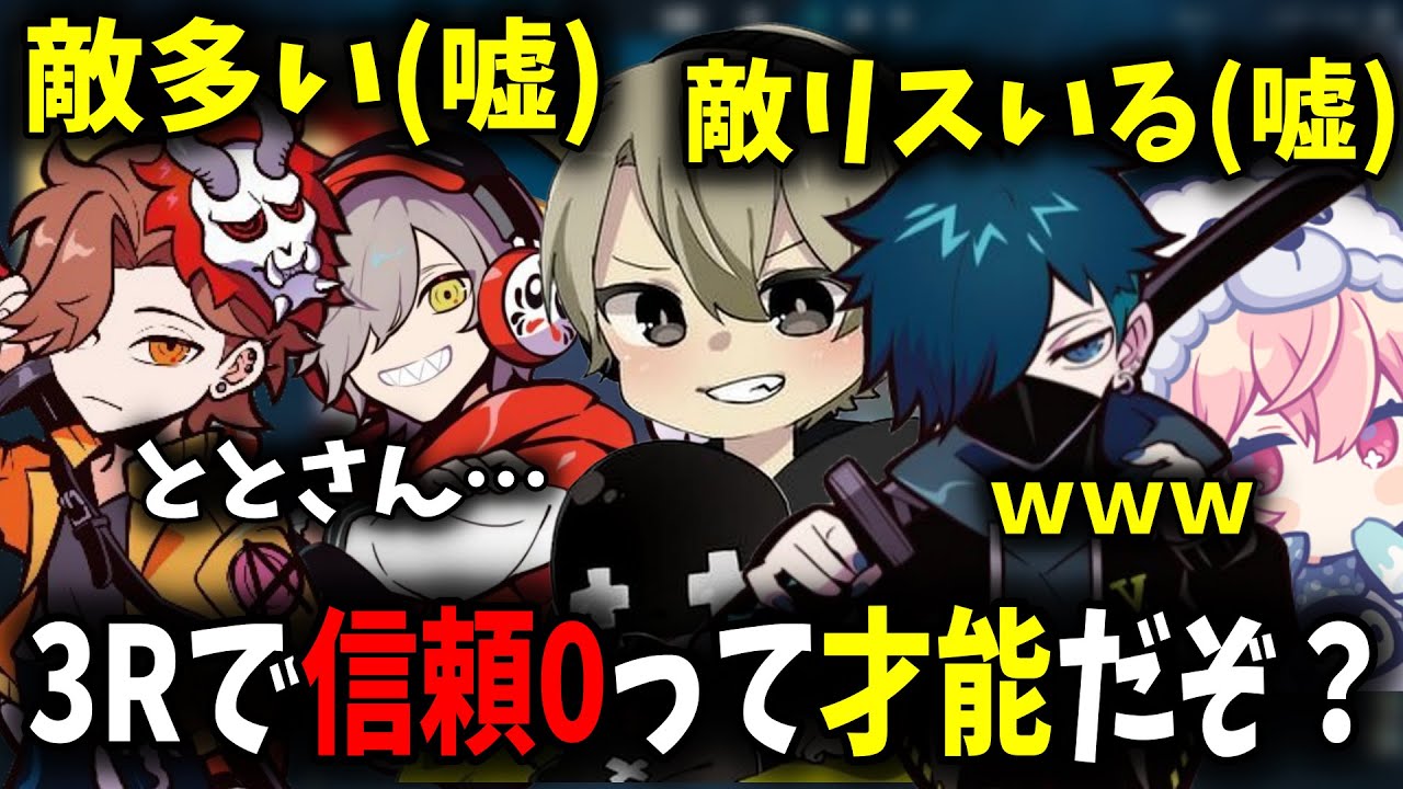 【面白まとめ】たった3ラウンドでだるま達の信頼を０にするととみっくすが面白過ぎたｗ【ととみっくす/ありさか/バニラ/nqrse/だるまいずごっど/切り抜き】