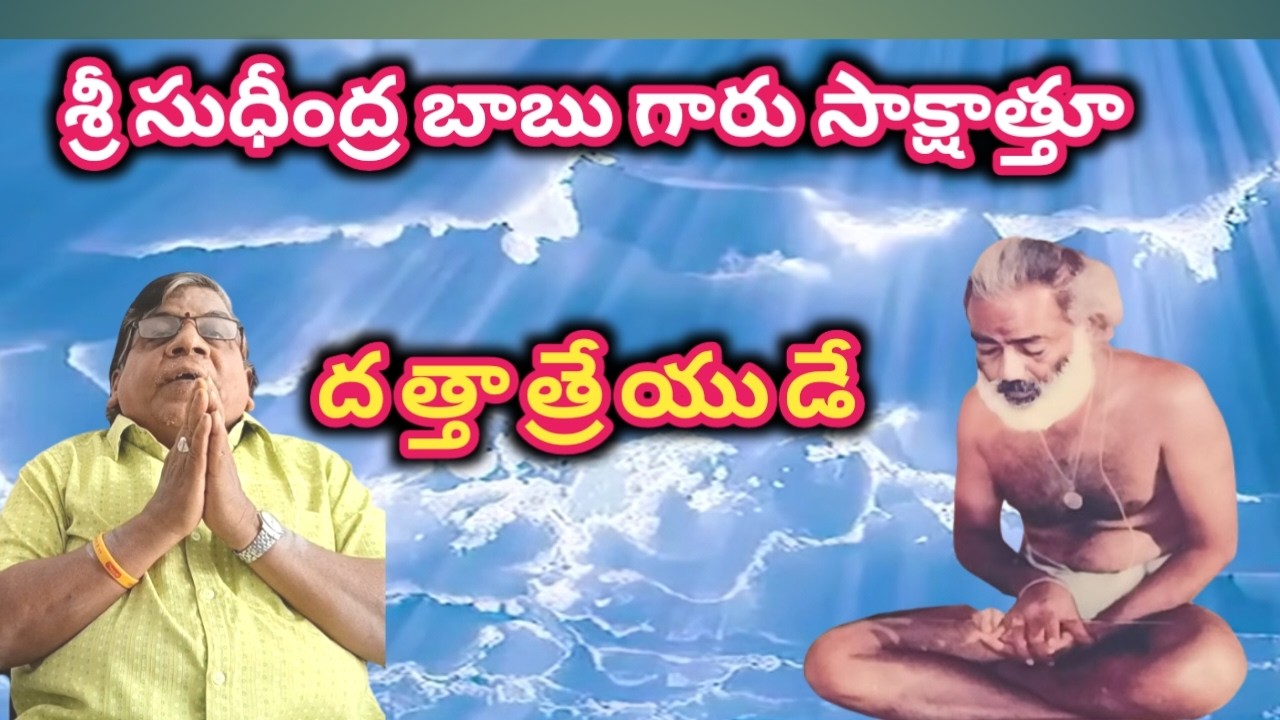 Sudheendra babu garu/undrajavaram/vedamruta spiritualchannel