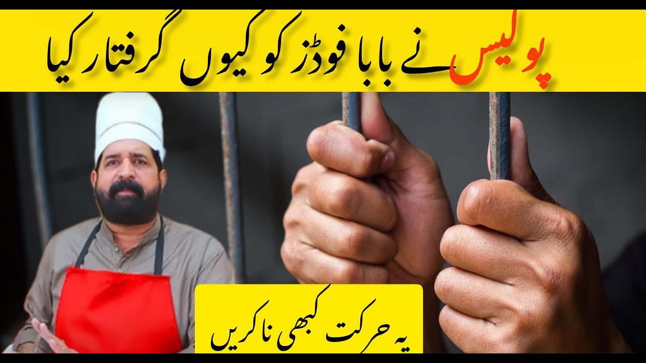BABA food RRC |Police na Baba foods KO q giraftr Kiya|Police came to arrest BABA FOOD| #babafoodrrc