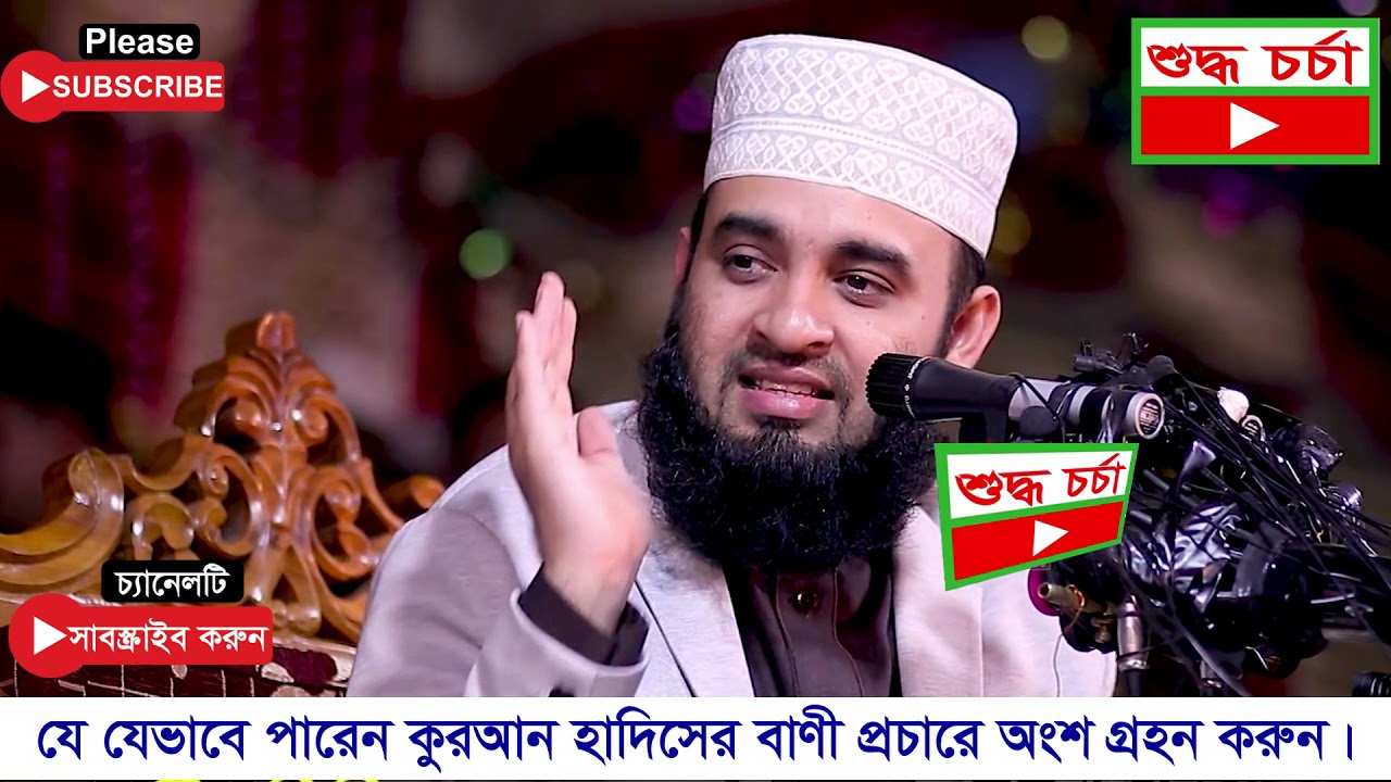 মারাত্বক কিছু ভুল ধারণা শুধরাতে চাইলে, ওয়াজ মন দিয়ে শুনুন । মিজানুর রহমান আজহারী azhari new waz