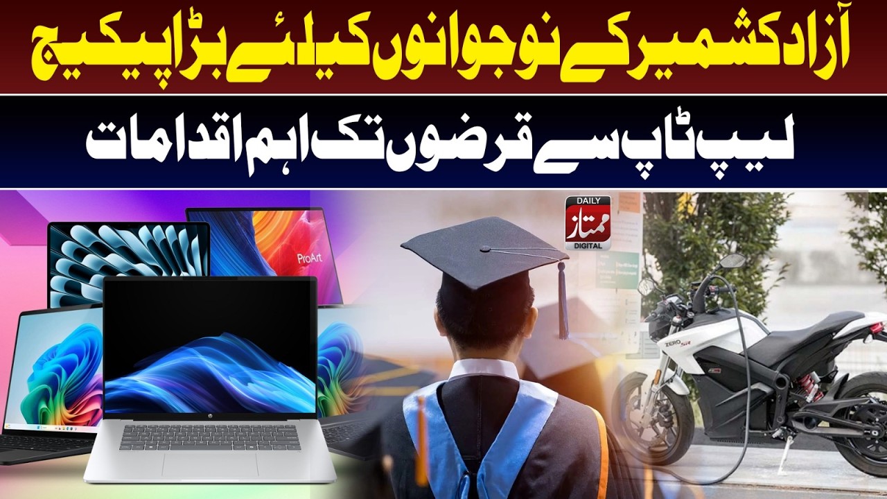 Big Package for AJK Youth: Laptops, Scholarships & Loans Among Major Initiatives | Daily Mumtaz