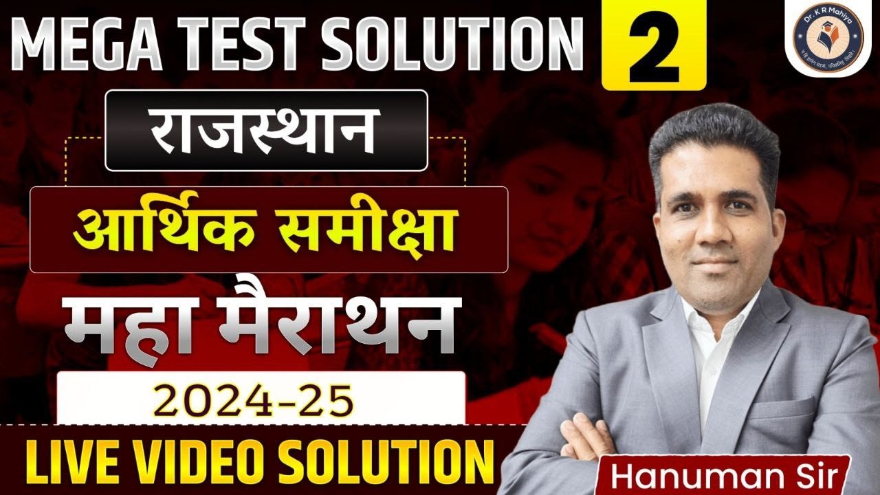 राजस्थान आर्थिक समीक्षा | Previous Year Paper Solution | RPSC & REET Exams