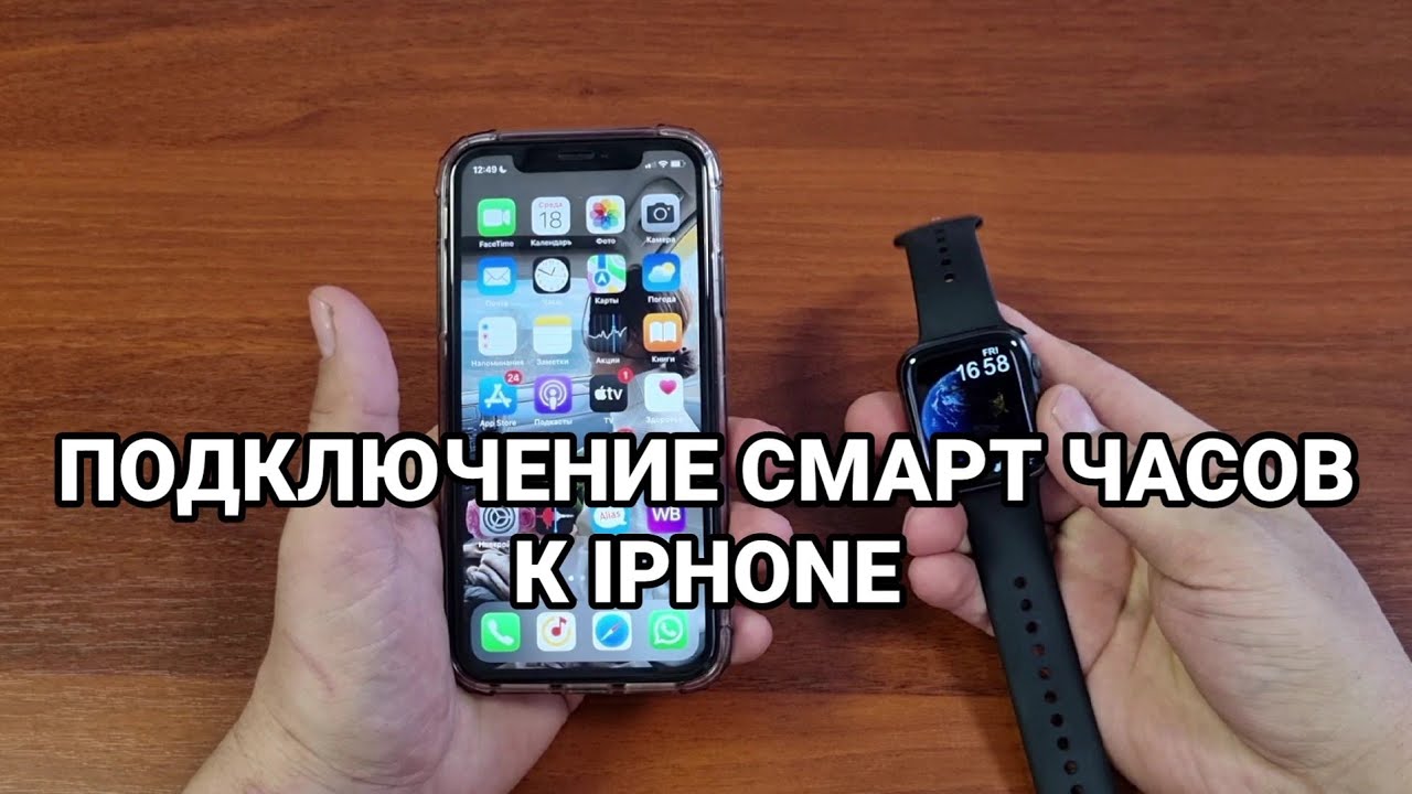 Как подключить смарт часы к IPhone