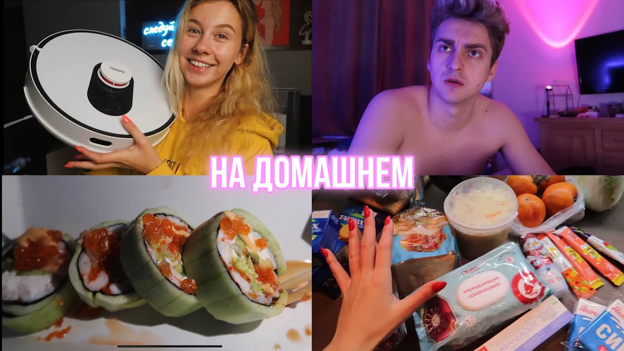 Наш робот-пылесос Roidmi EVE Plus 😍 Распаковка || Пробуем Venum Sushi 🍣Всё не так хорошо?