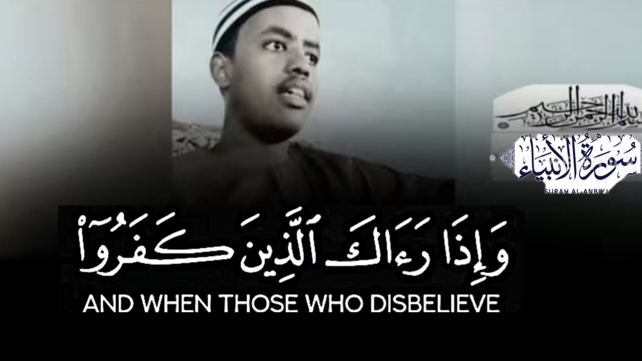وإذا راءاك الذين كفروا إن يتخذنوك إلا هزوا