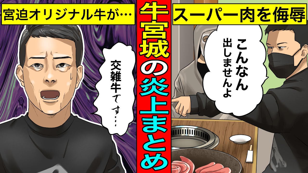 【実話】宮迫博之の“牛宮城”企画...炎上事件をまとめたらガチでヤバかった...