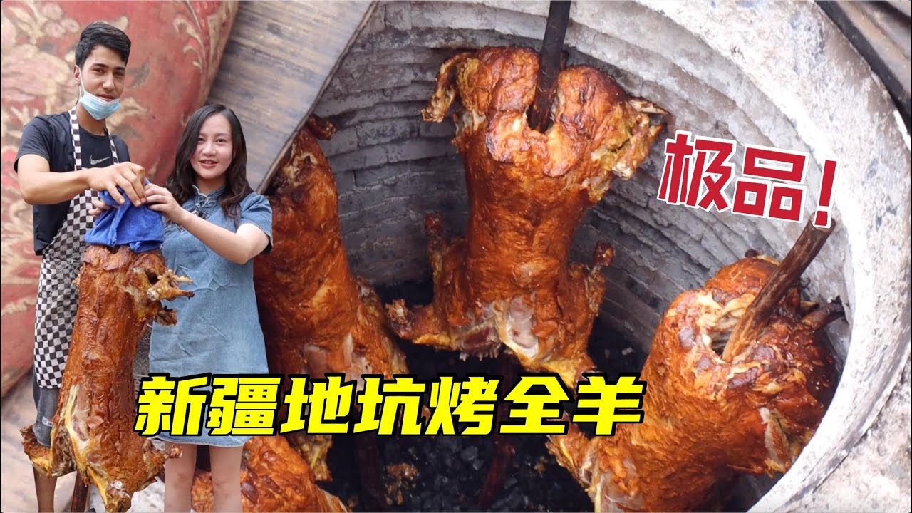 新疆庫車烤全羊，150元/KG日賣200KG，地坑現烤金黃酥脆太香了| 出發吧奈奈