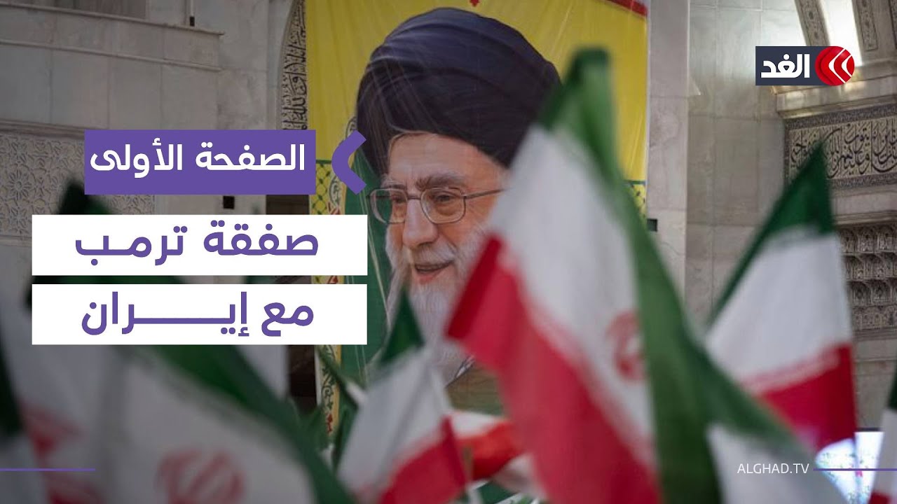 «وول ستريت جورنال»: الصفقة مع إيران هي تغيير النظام.. زمن المساومات انتهى| #الصفحة_الأولى