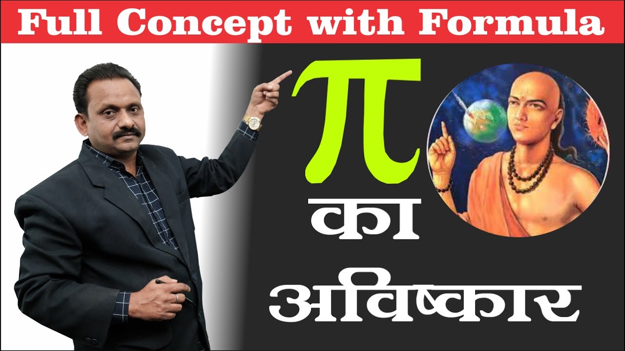 Maths | पाई का अविष्कार | Discovery of Pi | Full concept with formula